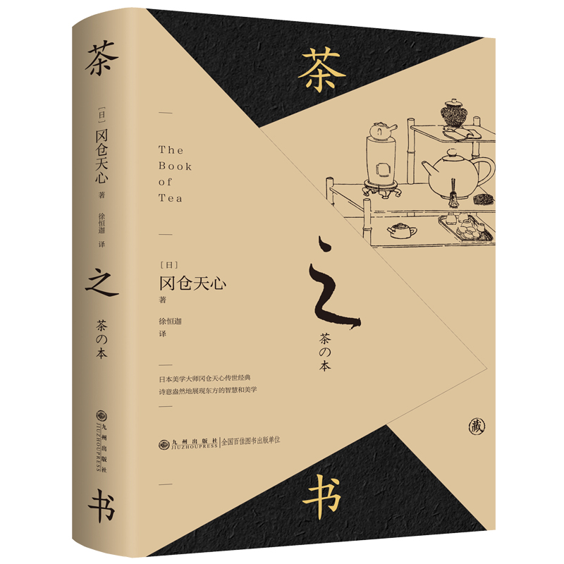 茶之书