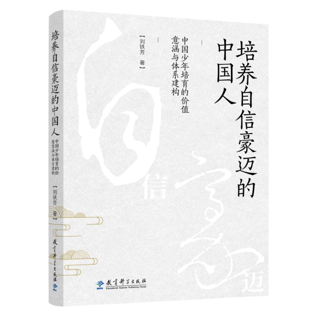 培养自信豪迈的中国人：中国少年培育的价值意涵与体系建构