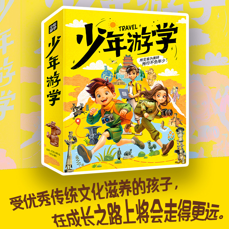 少年游学人文地理考古博物馆等主题带孩子游遍中国旅行百科5册