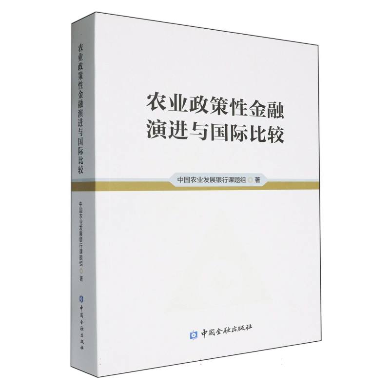 农业政策性金融演进与国际比较