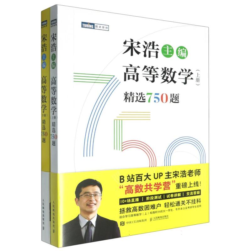 高等数学（上册）精选750题+高等数学（下册）精选750题...