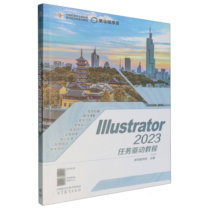 Illustrator 2023任务驱动教程...