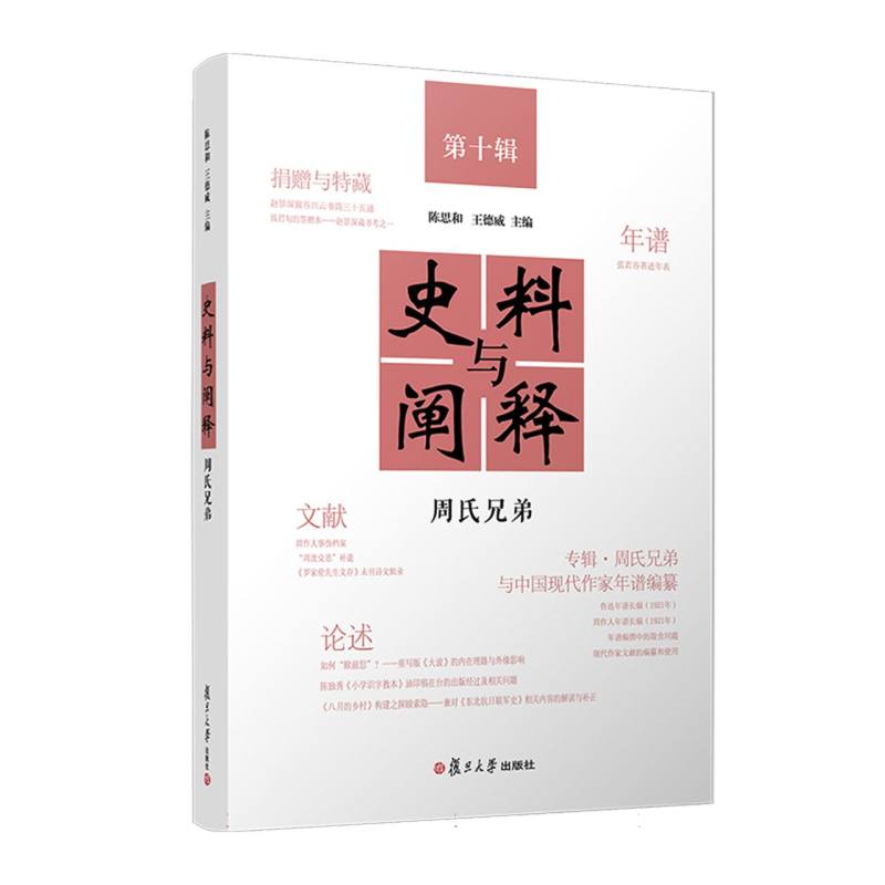 史料与阐释
