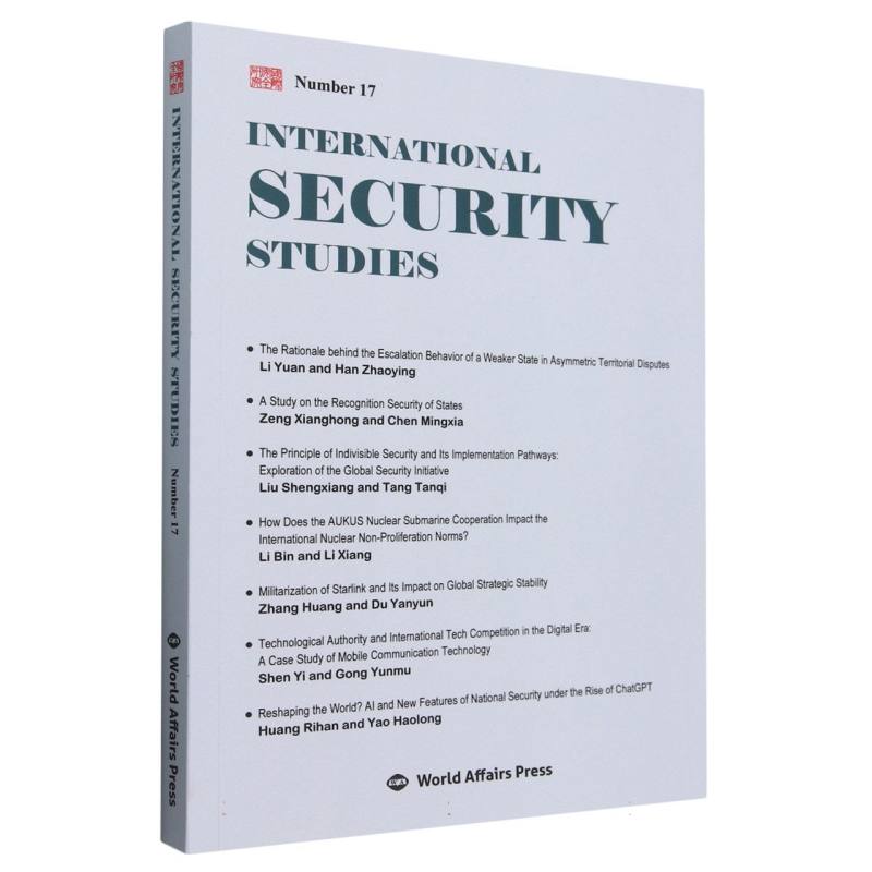 国际安全研究英文版 第17辑International Security Studies  Number 17