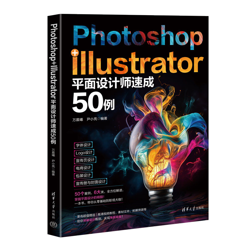 Photoshop Illustrator平面设计师速成50例...