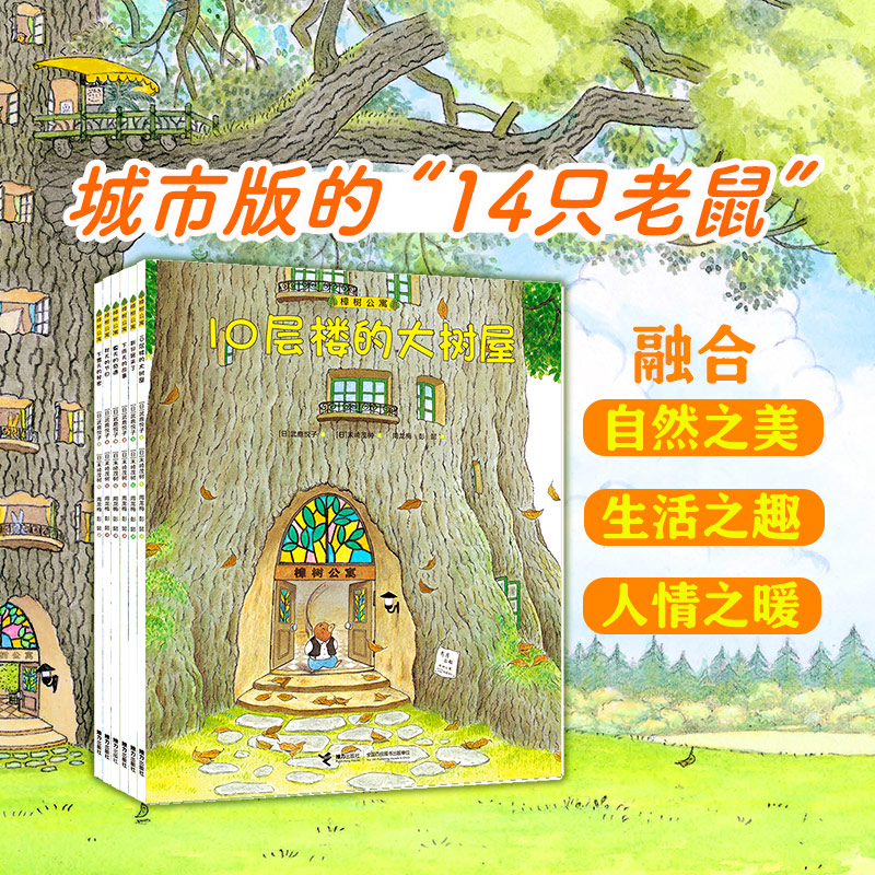 樟树公寓第一辑（套装共6册）