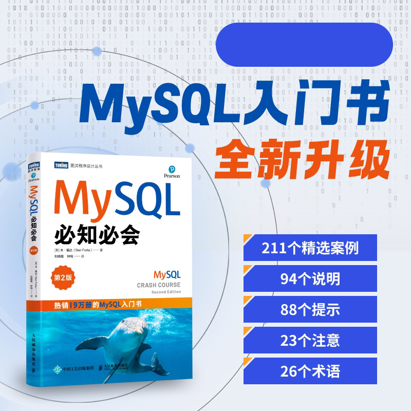 MySQL必知必会（第2版）...