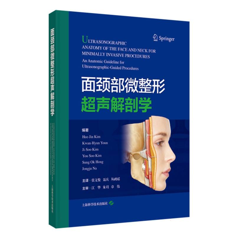 面颈部微整形超声解剖学
