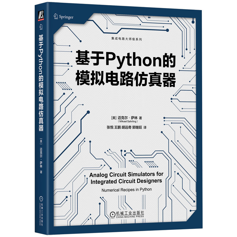 基于Python的模拟电路仿真器