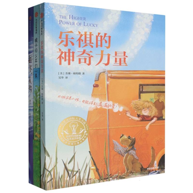 “爱会发光系列”（全3册）