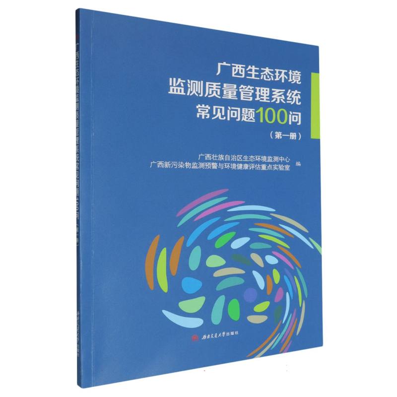 广西生态环境监测质量管理系统常见问题100问