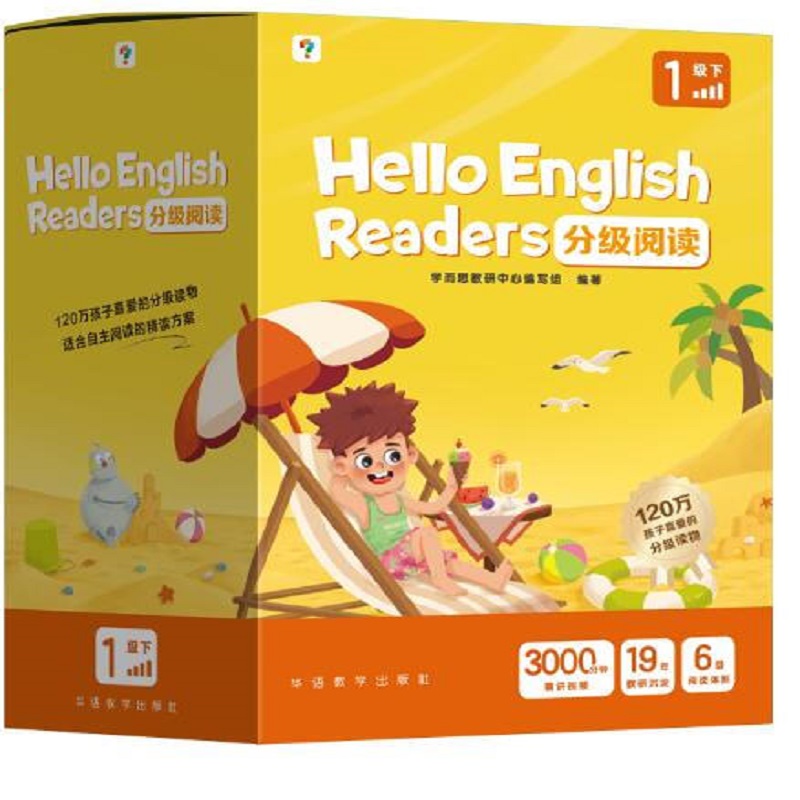 Hello English Readers英语分级阅读1级下（2023）