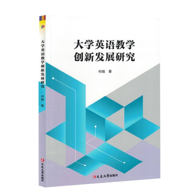 大学英语教学创新发展研究