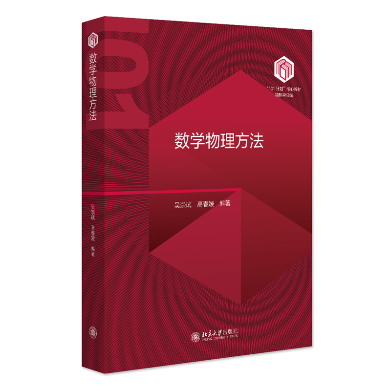 数学物理方法