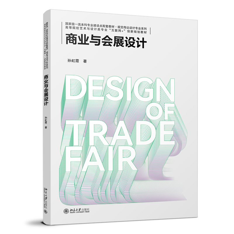 商业与会展设计