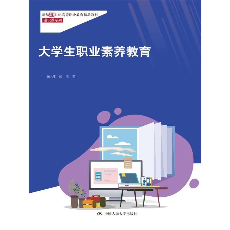 大学生职业素养教育