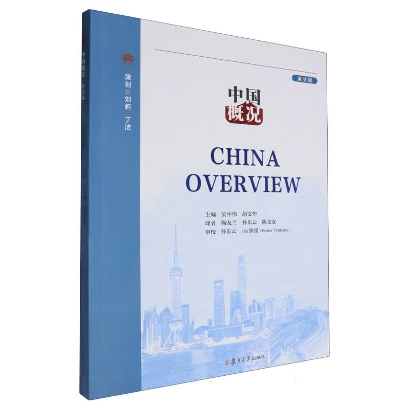 中国概况
