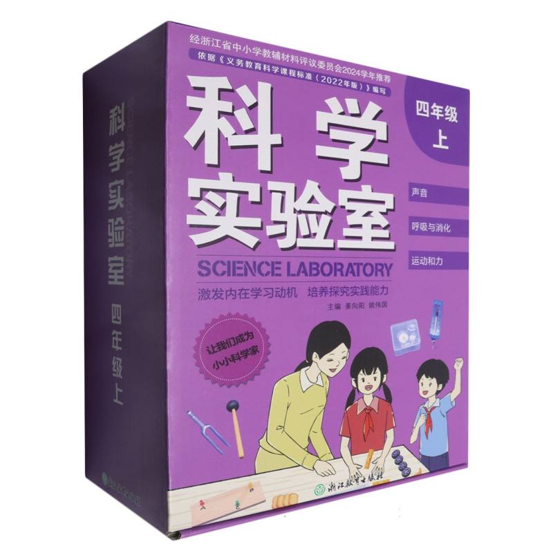 科学实验室（4上）