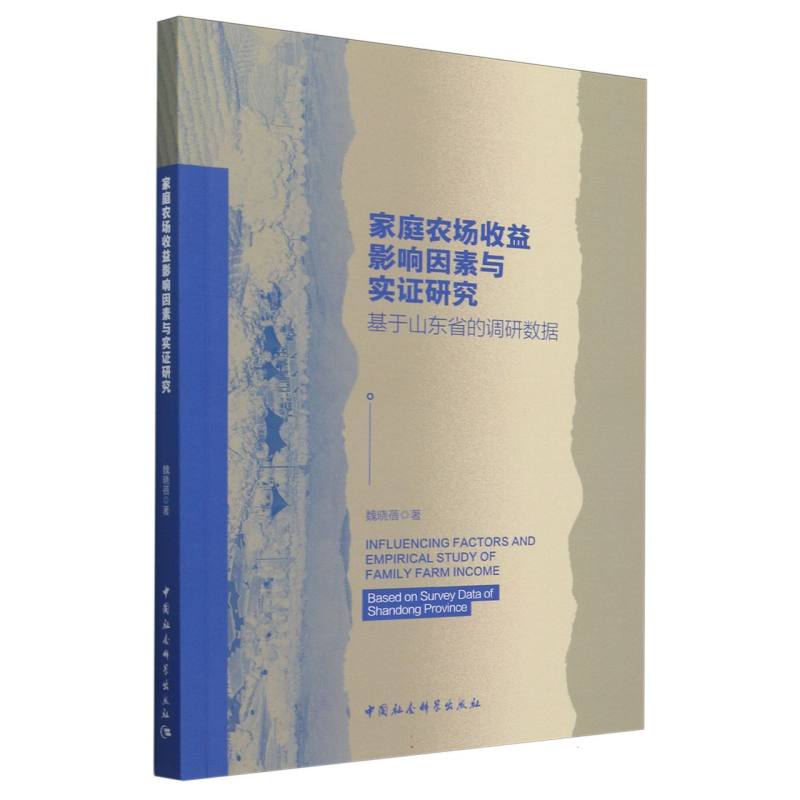 家庭农场收益影响因素与实证研究(基于山东省的调研数据)