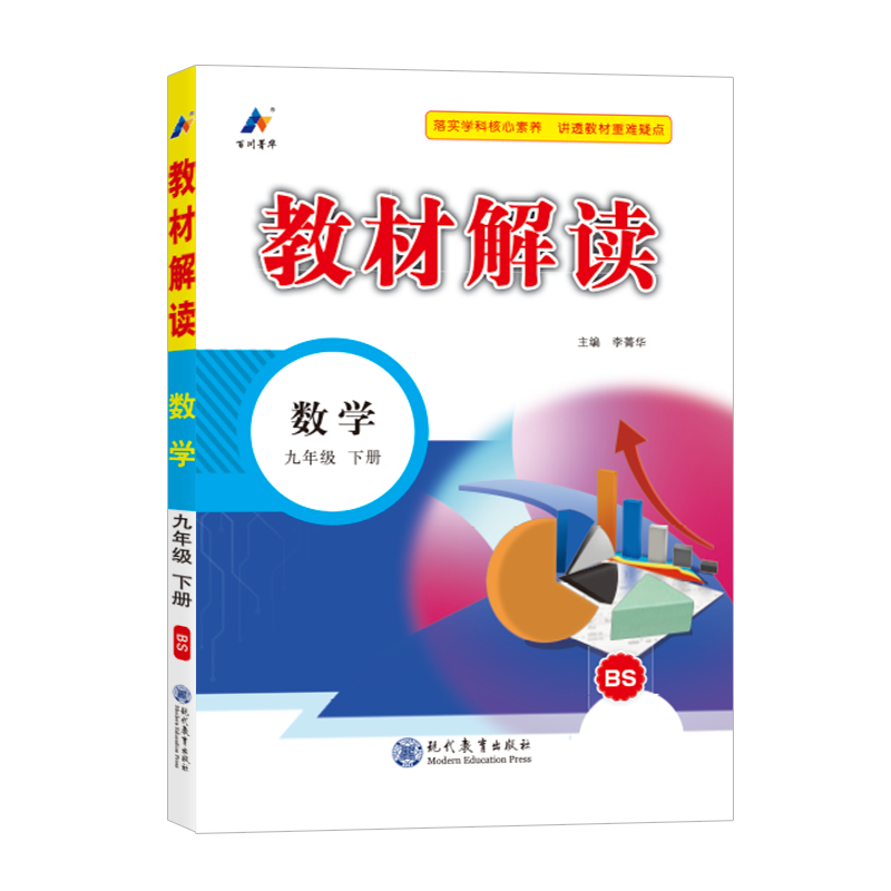 25春教材解读初中数学九年级下册（北师）
