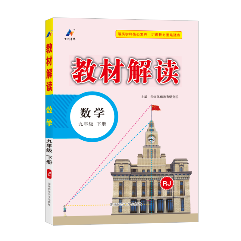 25春教材解读初中数学九年级下册（人教）