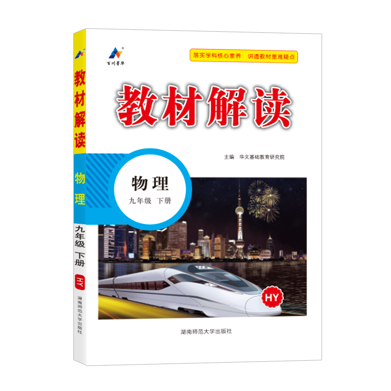 25春教材解读初中物理九年级下册（沪粤）