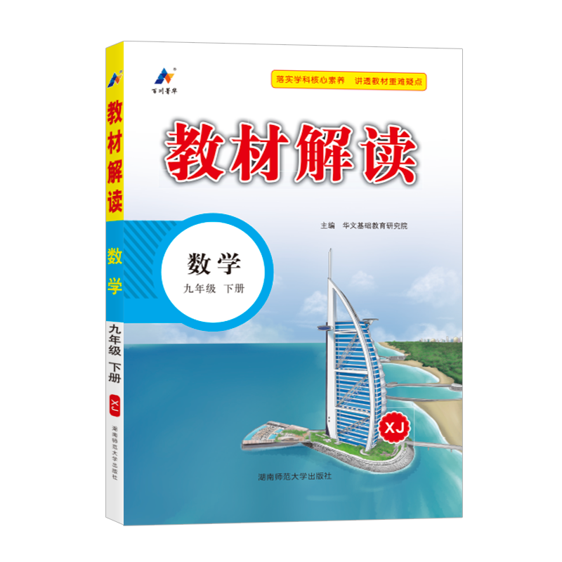 25春教材解读初中数学九年级下册（湘教）