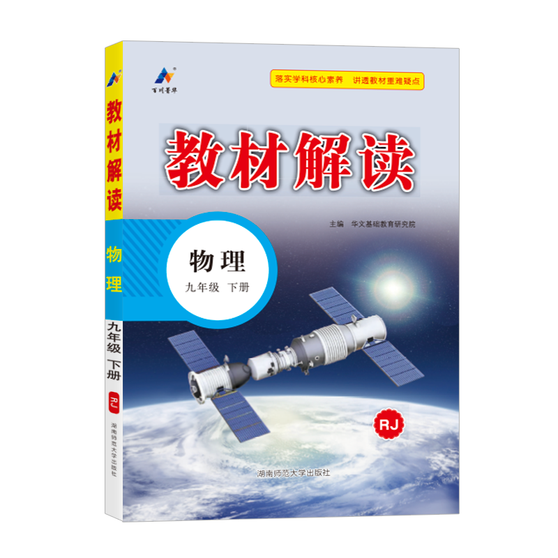 25春教材解读初中物理九年级下册（人教）