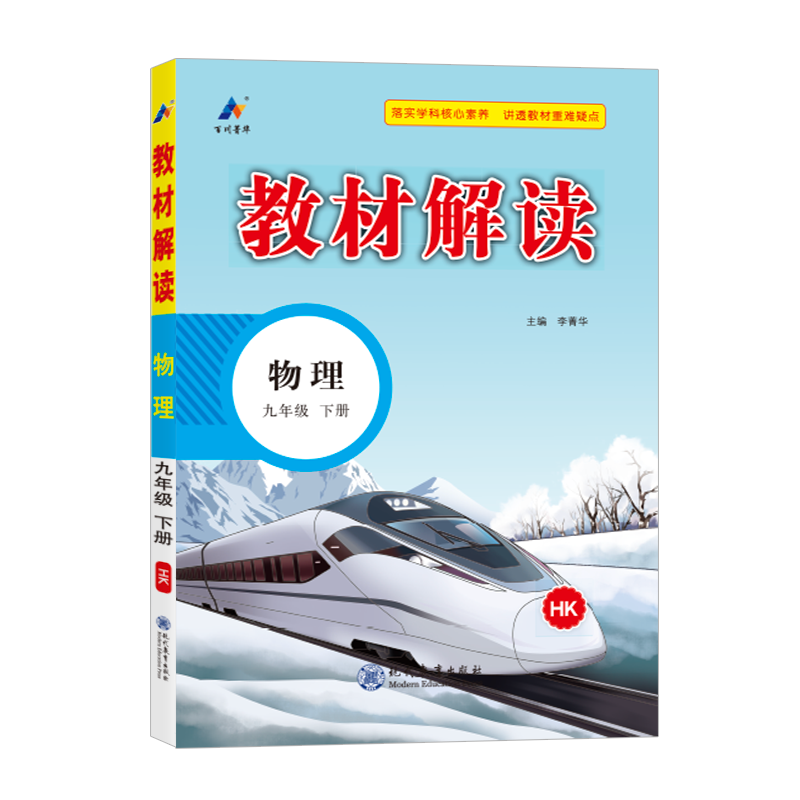 25春教材解读初中物理九年级下册（沪科）