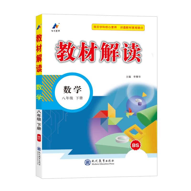 25春教材解读初中数学八年级下册（北师版）