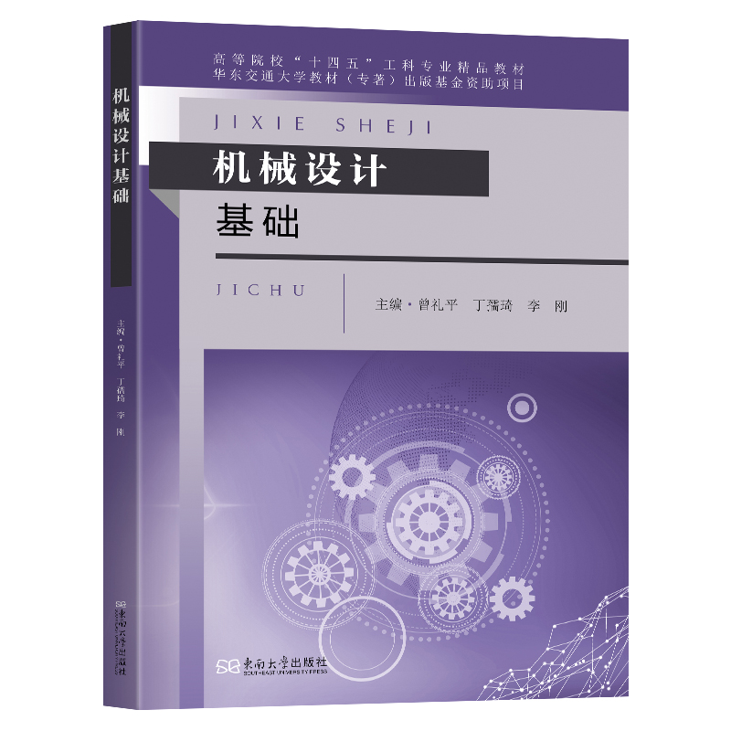 机械设计基础