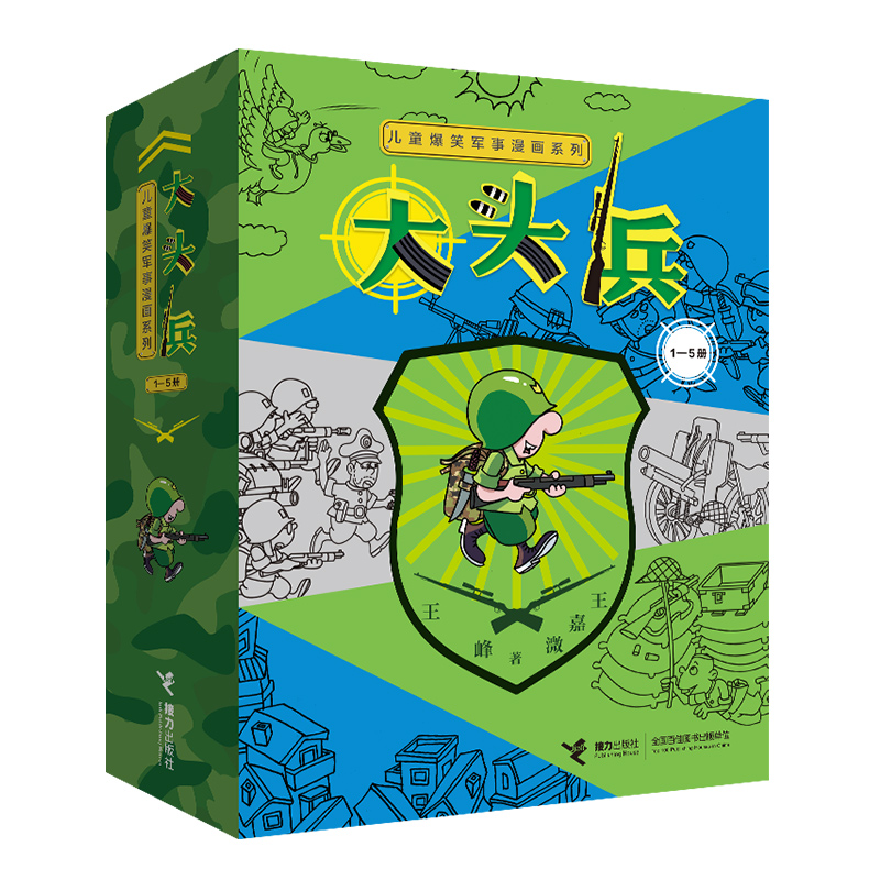 大头兵(1-5)