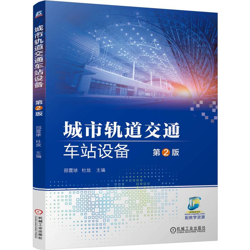 城市轨道交通车站设备