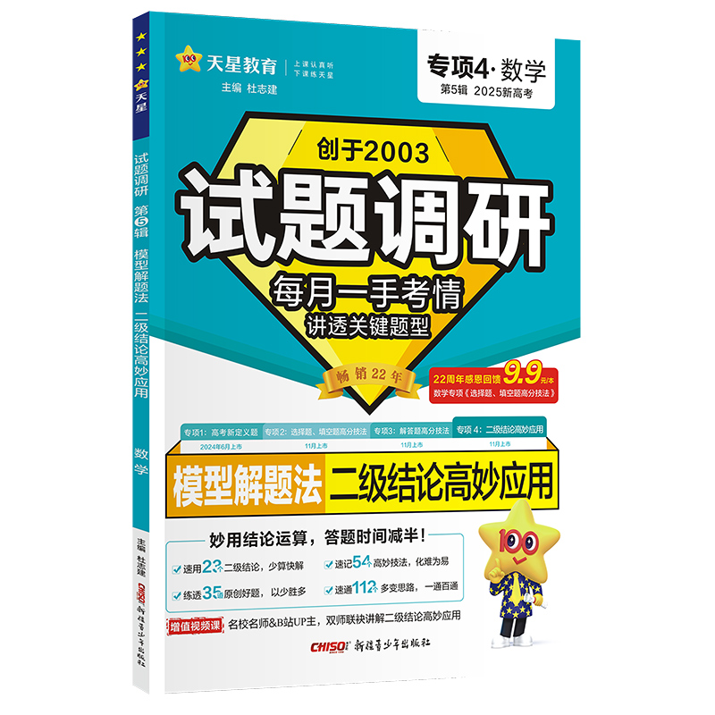 2024-2025年试题调研 第5辑 数学 二级结论高妙应用