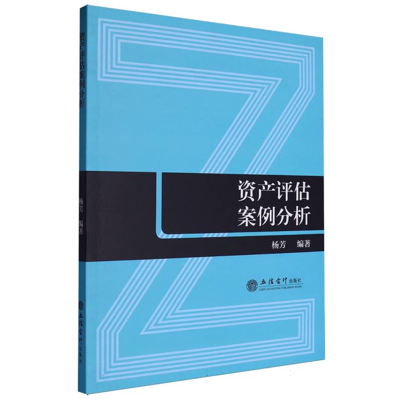 资产评估案例分析