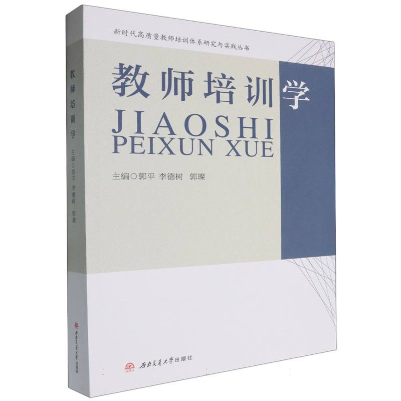 教师培训学