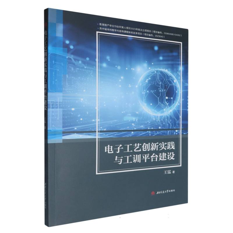 电子工艺创新实践与工训平台建设