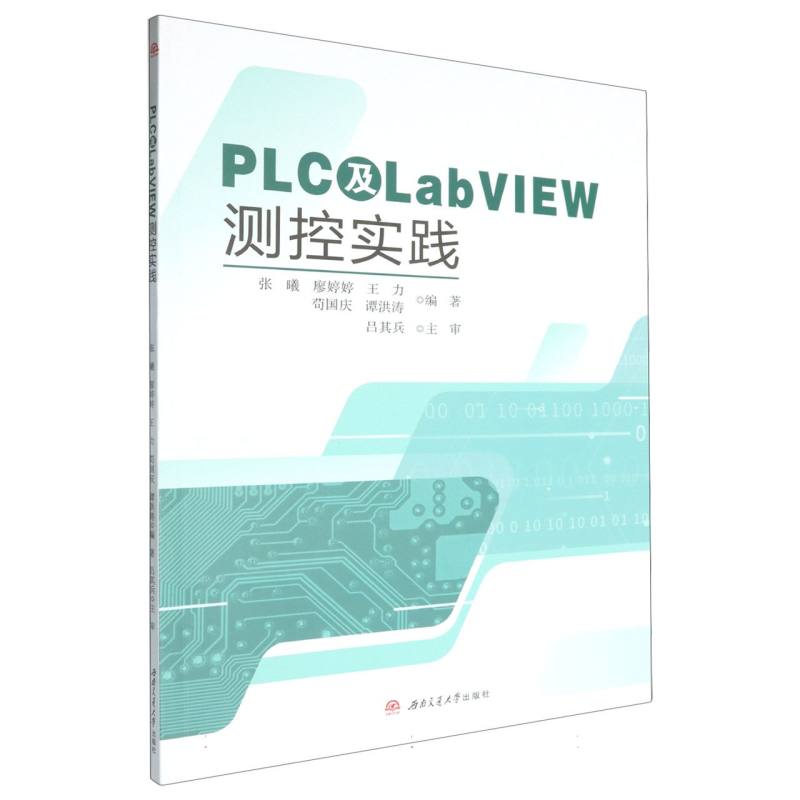 PLC及LabVIEW测控实践