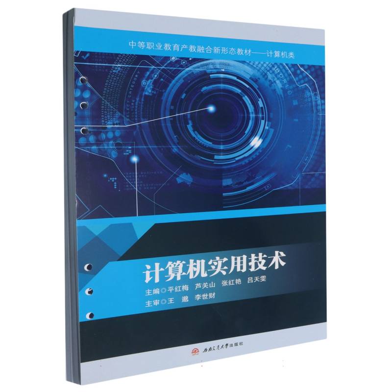 计算机实用技术
