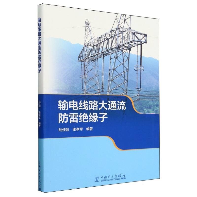 输电线路大通流防雷绝缘子
