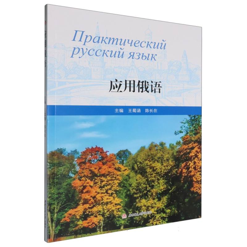 应用俄语