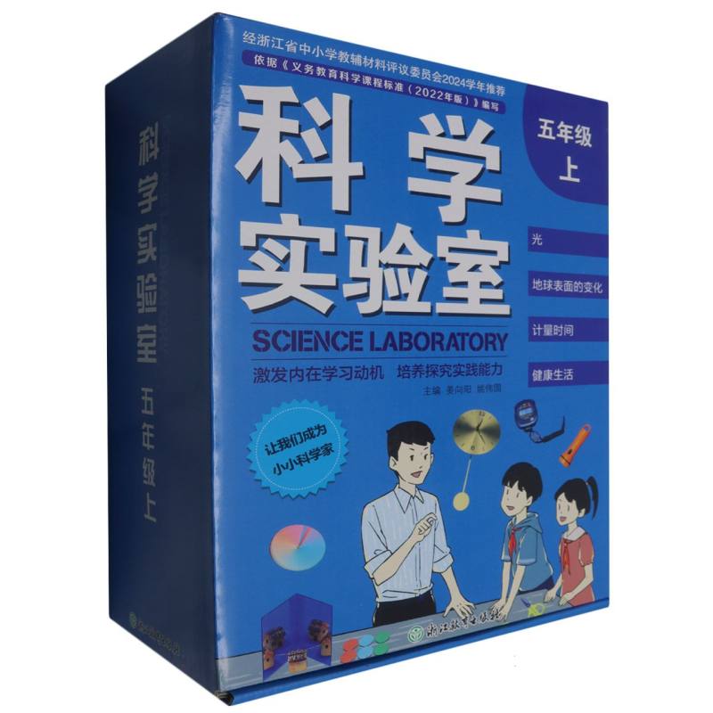 科学实验室（5上）