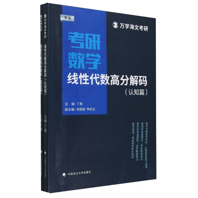 考研数学线性代数高分解码