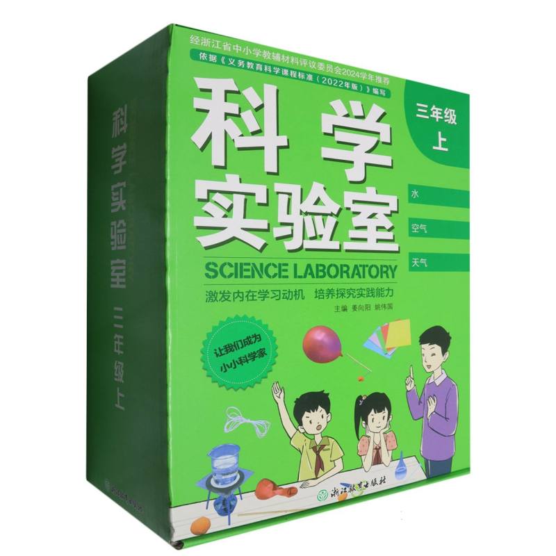 科学实验室（3上）