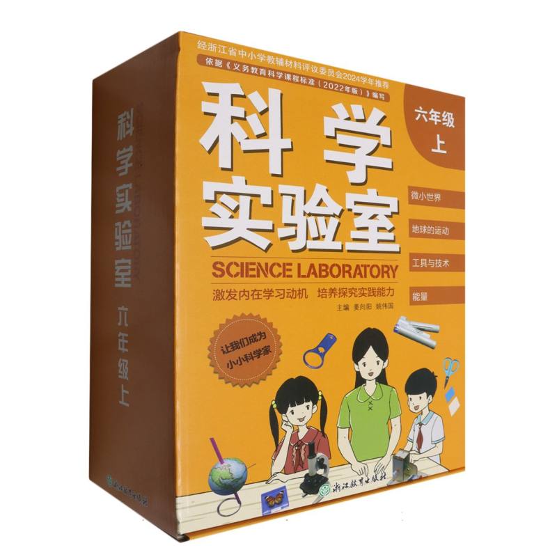 科学实验室（6上）