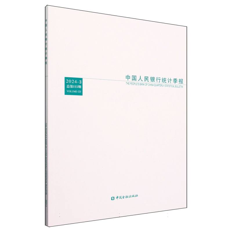 中国人民银行统计季报2024-3