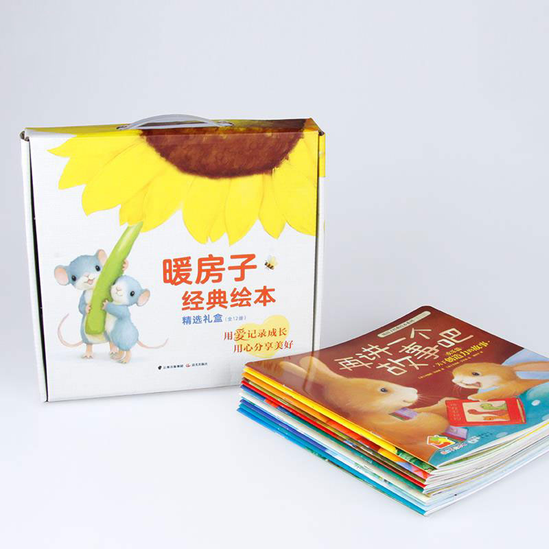 暖房子经典绘本系列·第八辑+第四辑·奇妙欢乐篇（套装12册）