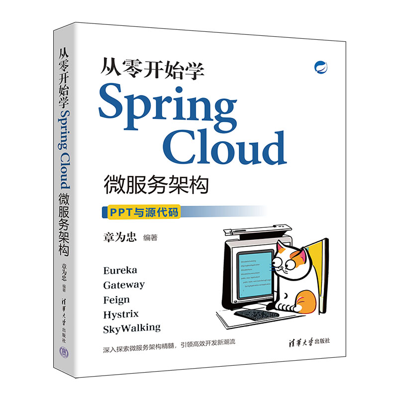 从零开始学Spring Cloud微服务架构