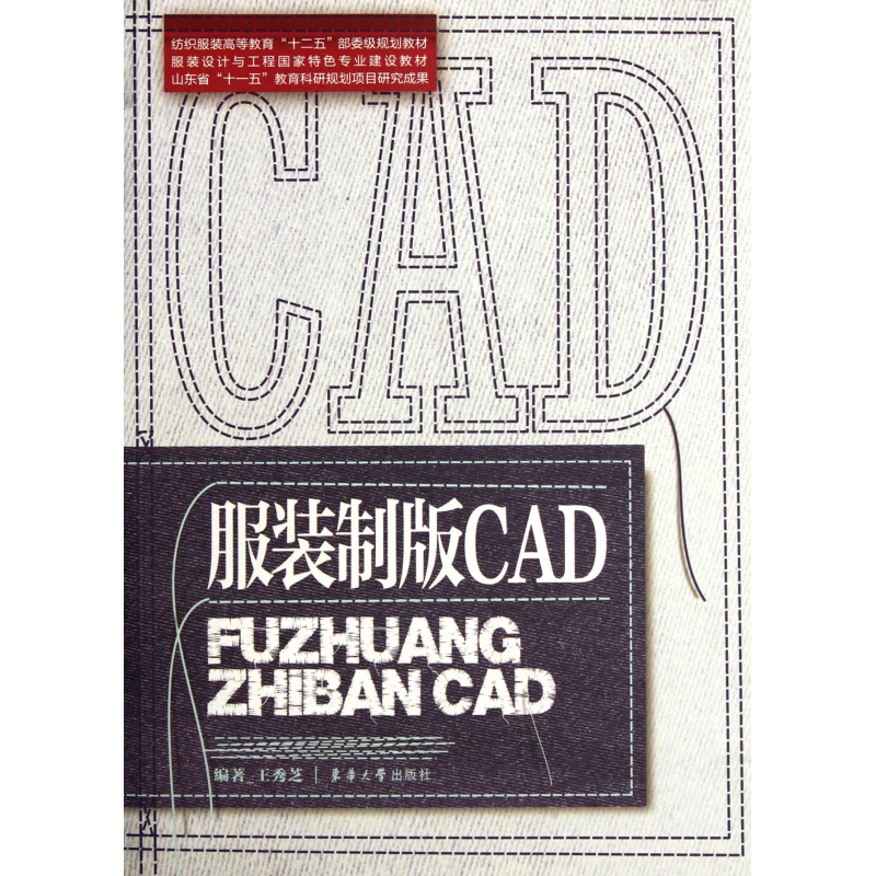 服装制版CAD（附光盘）...