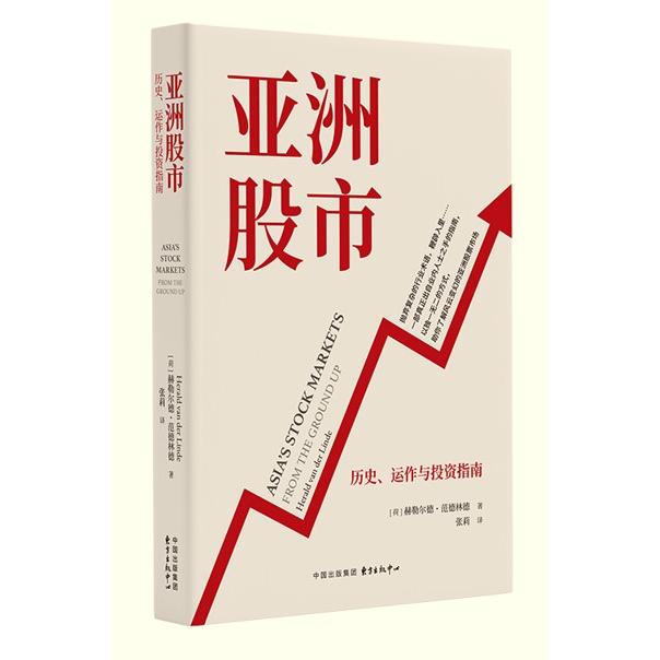 亚洲股市：历史、运作与投资指南